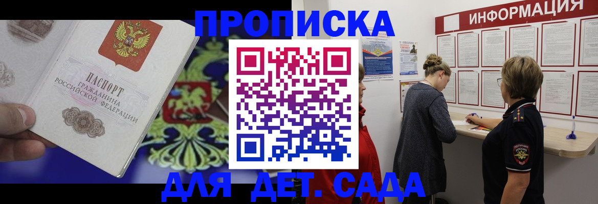 прописка штамп в Тихорецке